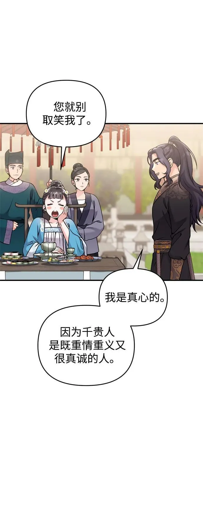 [第19话] 你选那个，还是选我？ 第53页