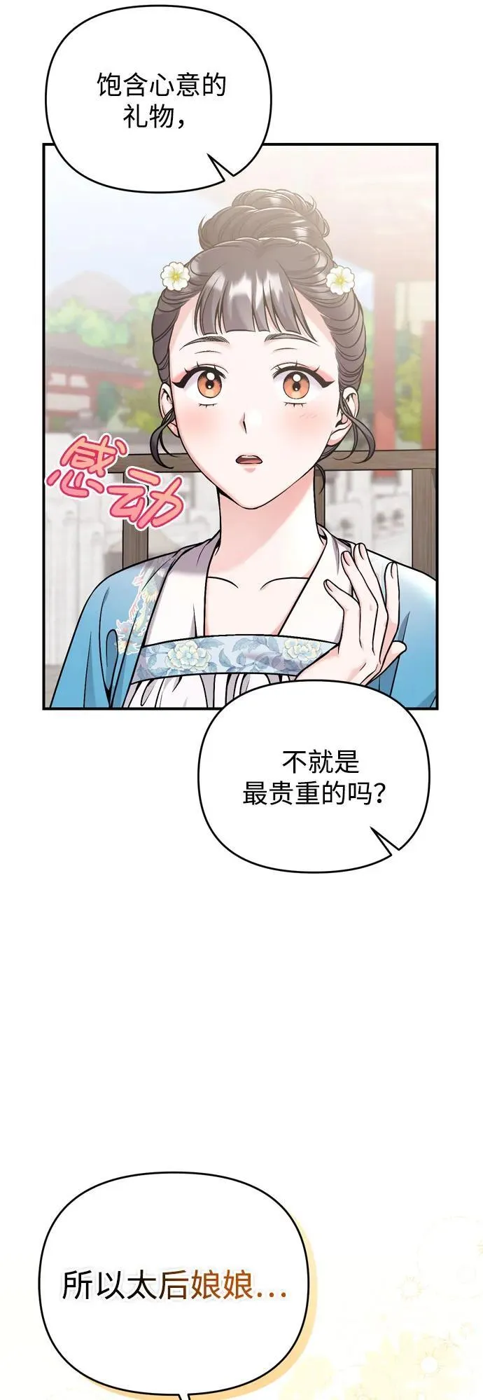 [第19话] 你选那个，还是选我？ 第54页