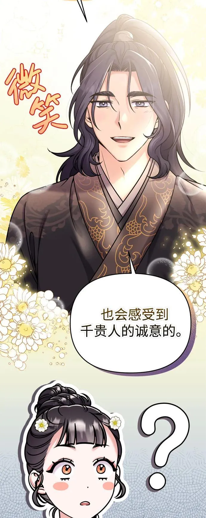 [第19话] 你选那个，还是选我？ 第55页