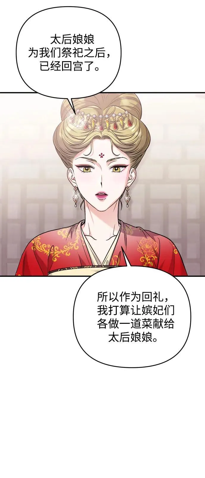 [第19话] 你选那个，还是选我？ 第59页