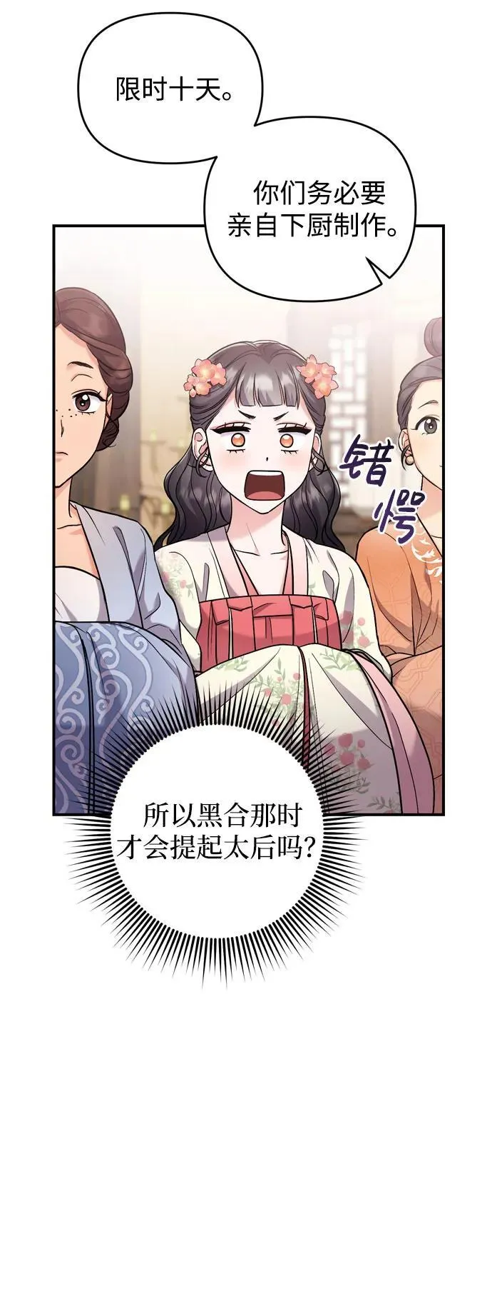 [第19话] 你选那个，还是选我？ 第60页