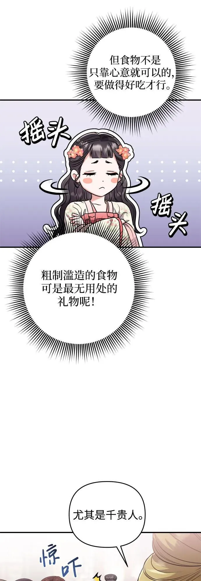 [第19话] 你选那个，还是选我？ 第61页