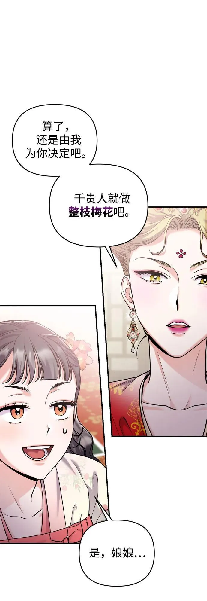 [第19话] 你选那个，还是选我？ 第63页