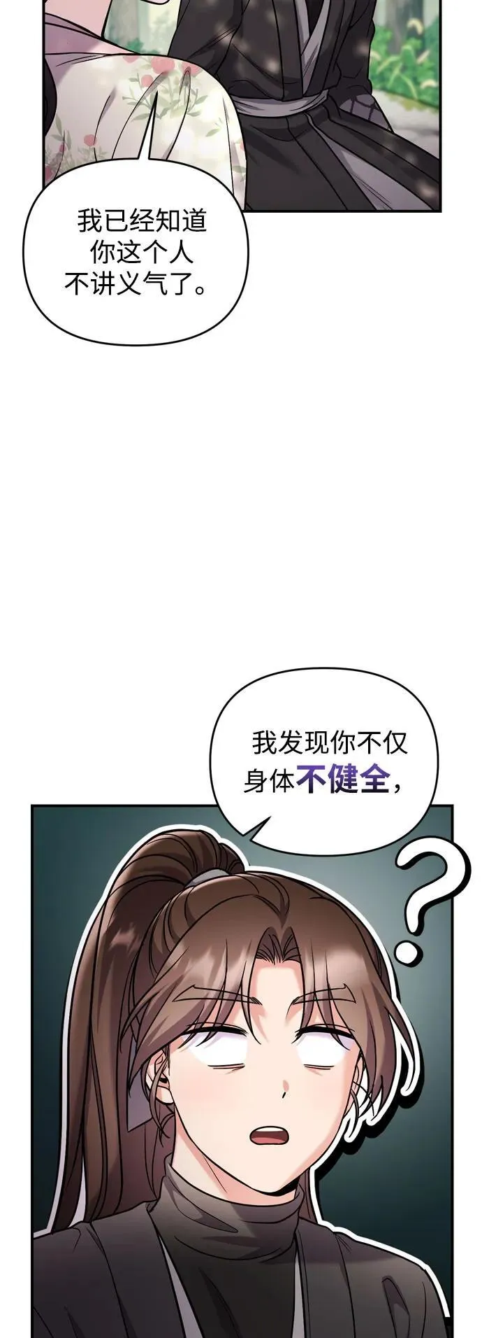 [第19话] 你选那个，还是选我？ 第67页