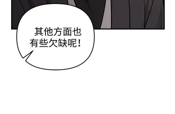 [第19话] 你选那个，还是选我？ 第68页