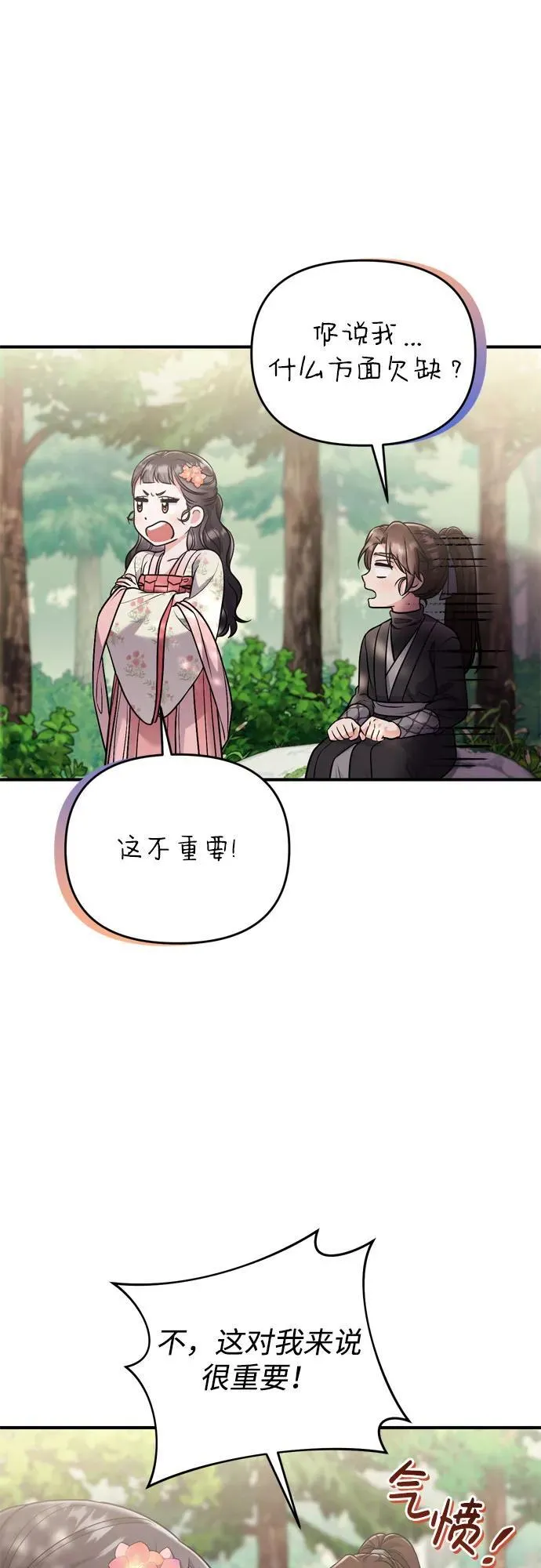 [第19话] 你选那个，还是选我？ 第69页
