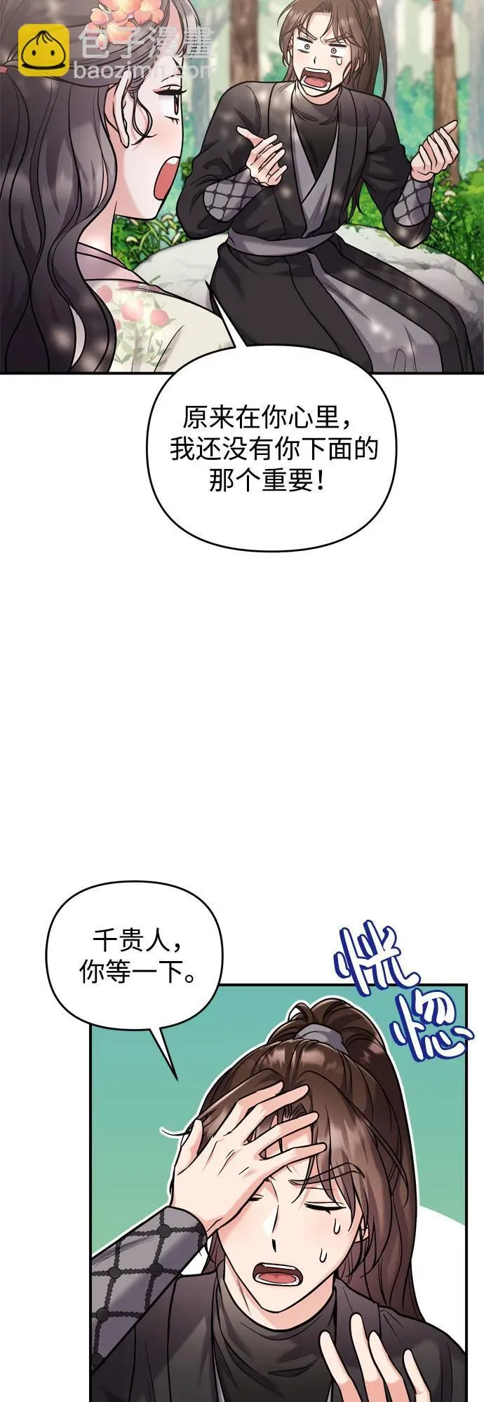 [第19话] 你选那个，还是选我？ 第70页