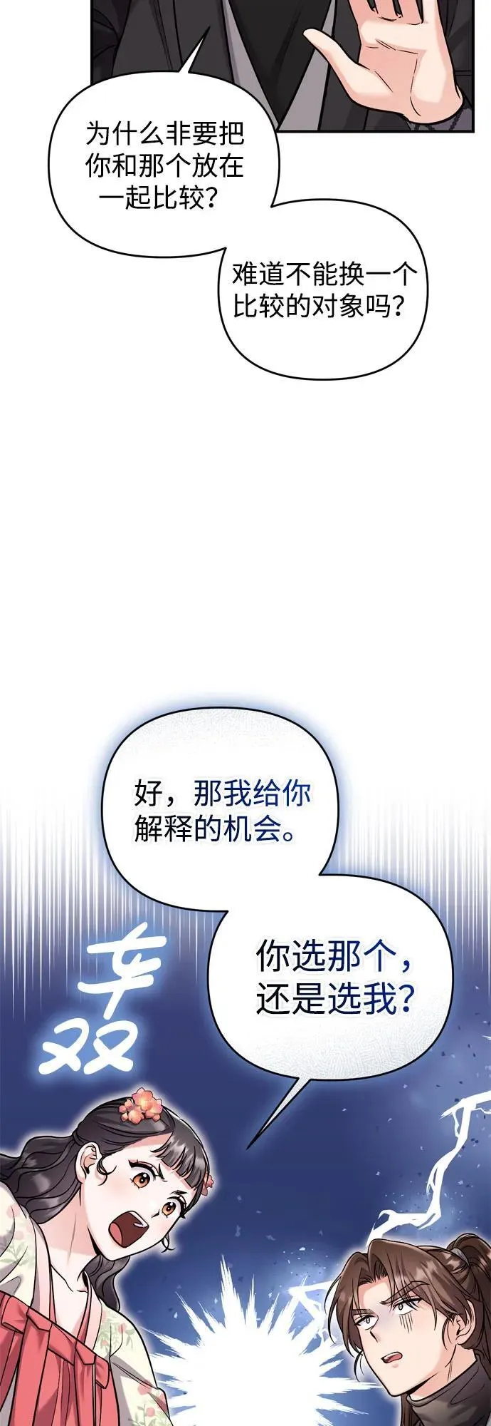 [第19话] 你选那个，还是选我？ 第71页