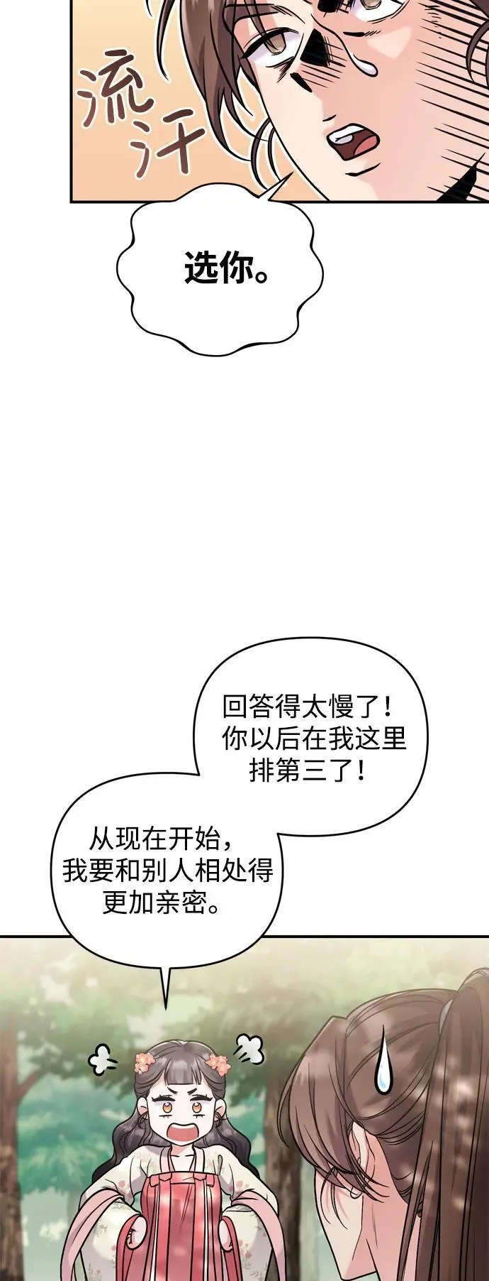[第19话] 你选那个，还是选我？ 第73页