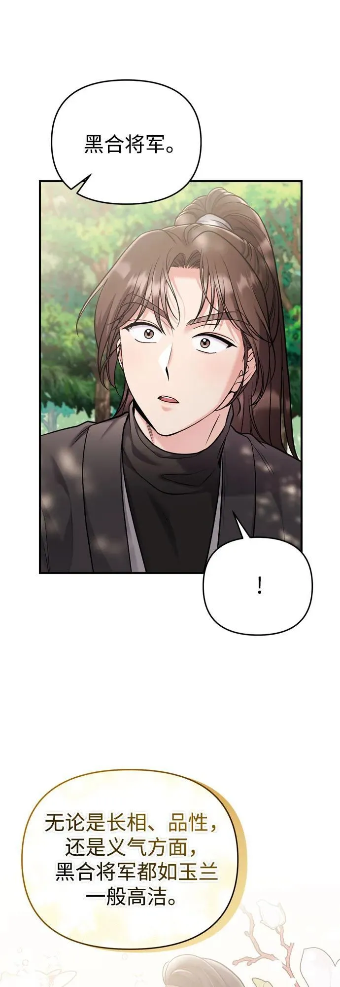 [第19话] 你选那个，还是选我？ 第75页