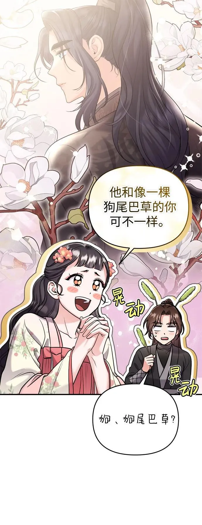 [第19话] 你选那个，还是选我？ 第76页