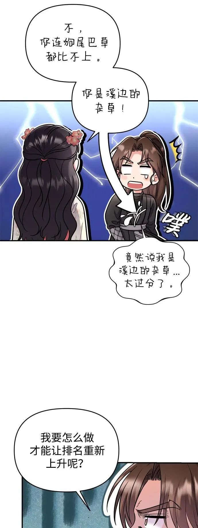 [第19话] 你选那个，还是选我？ 第77页