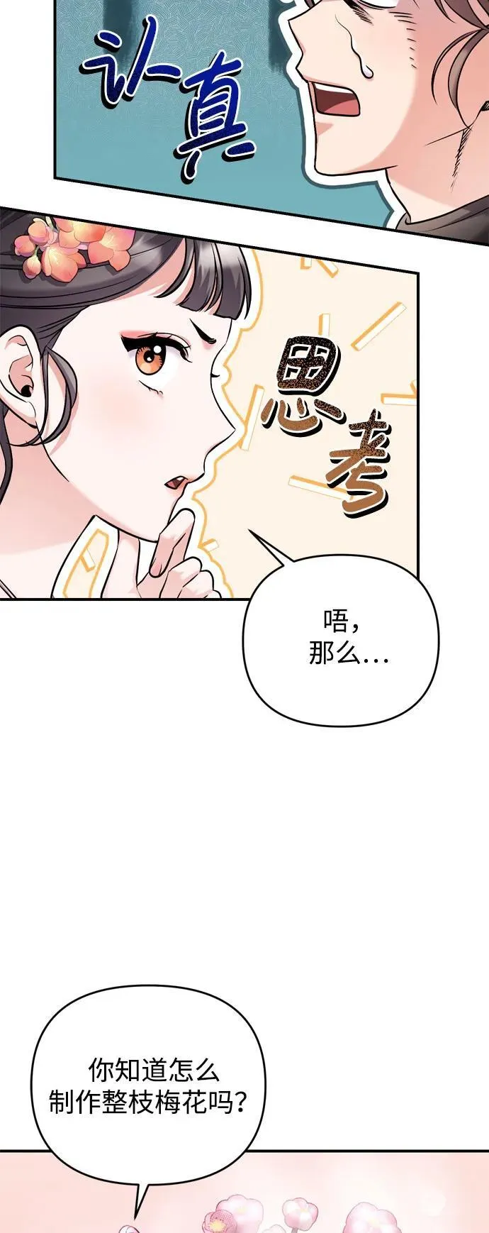 [第19话] 你选那个，还是选我？ 第78页