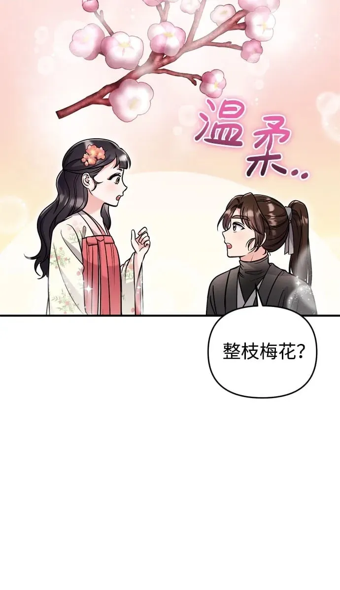 [第19话] 你选那个，还是选我？ 第79页