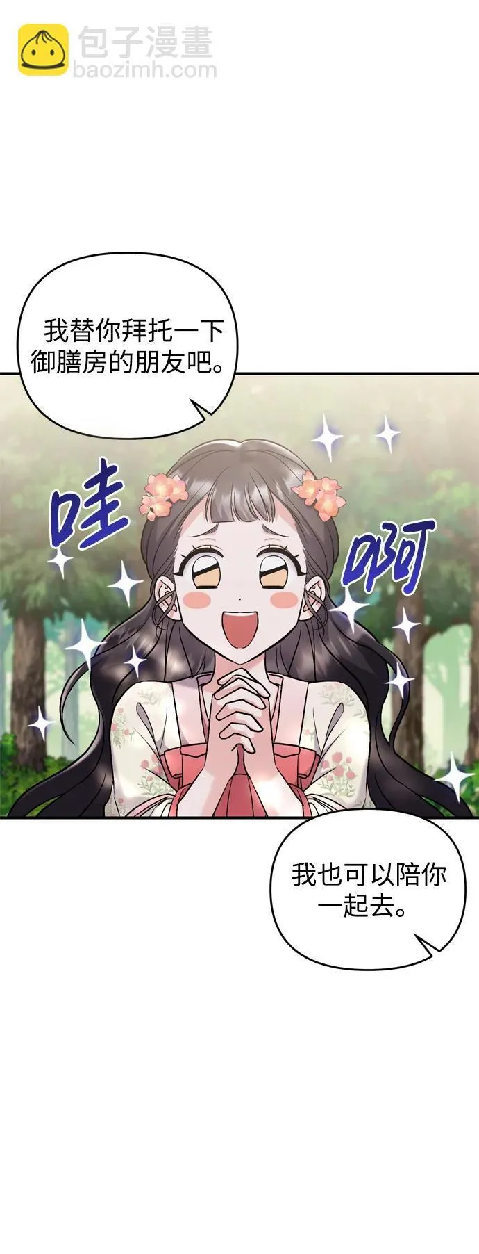 [第19话] 你选那个，还是选我？ 第81页