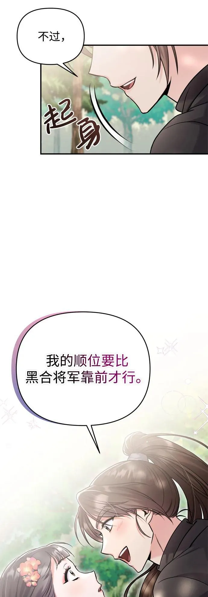 [第19话] 你选那个，还是选我？ 第82页