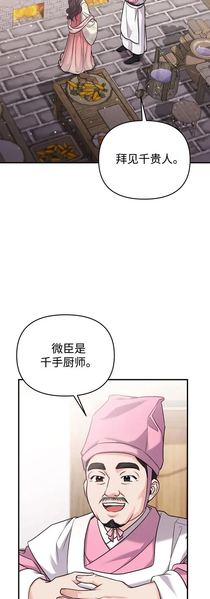 [第19话] 你选那个，还是选我？ 第85页