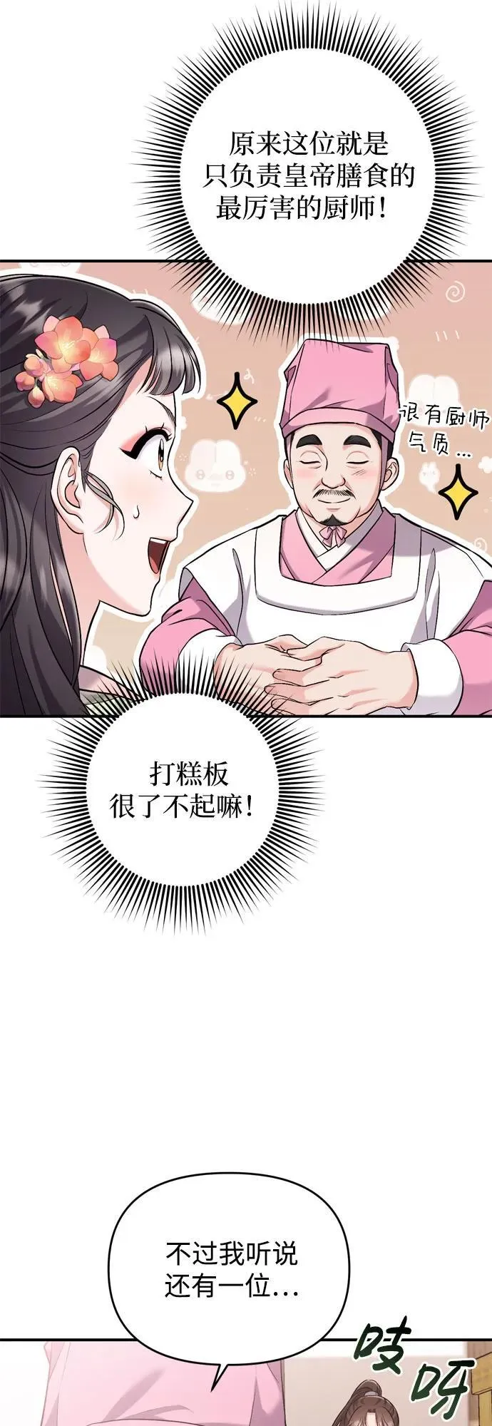 [第19话] 你选那个，还是选我？ 第88页