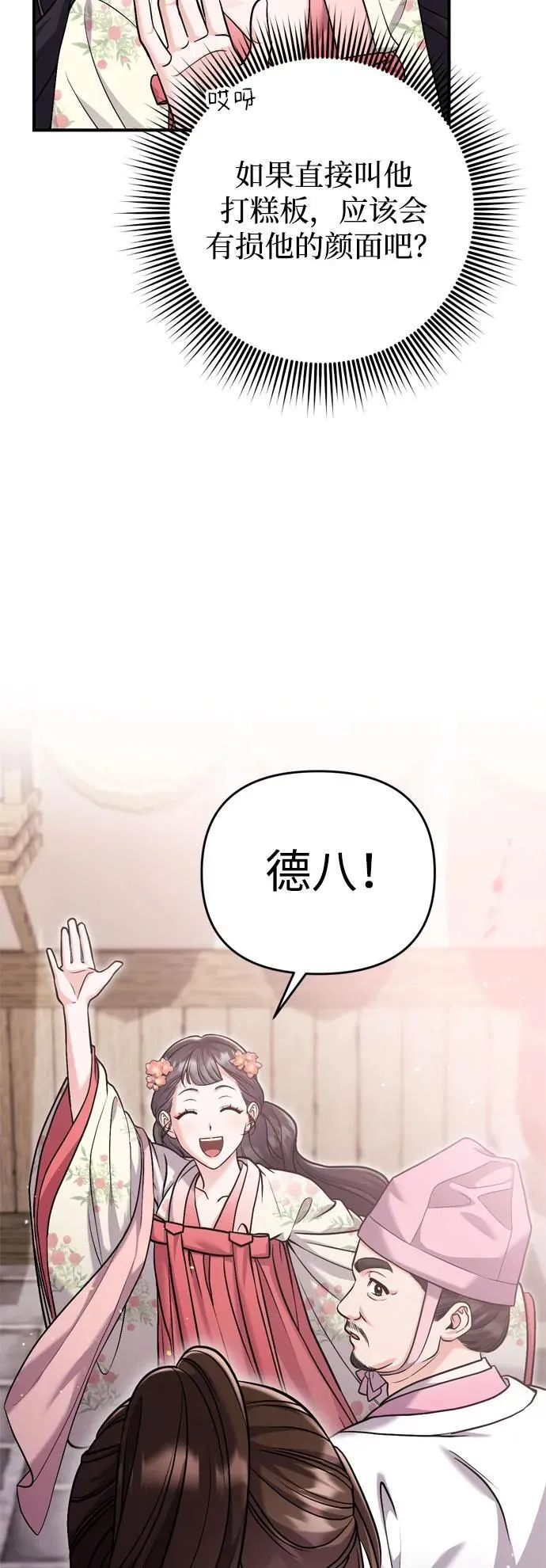 [第19话] 你选那个，还是选我？ 第90页