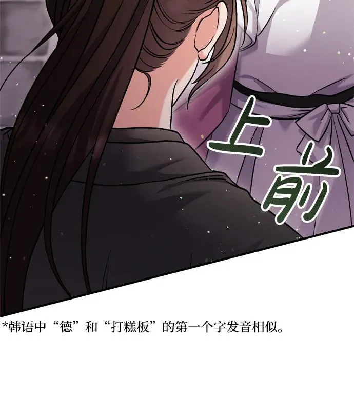 [第19话] 你选那个，还是选我？ 第91页