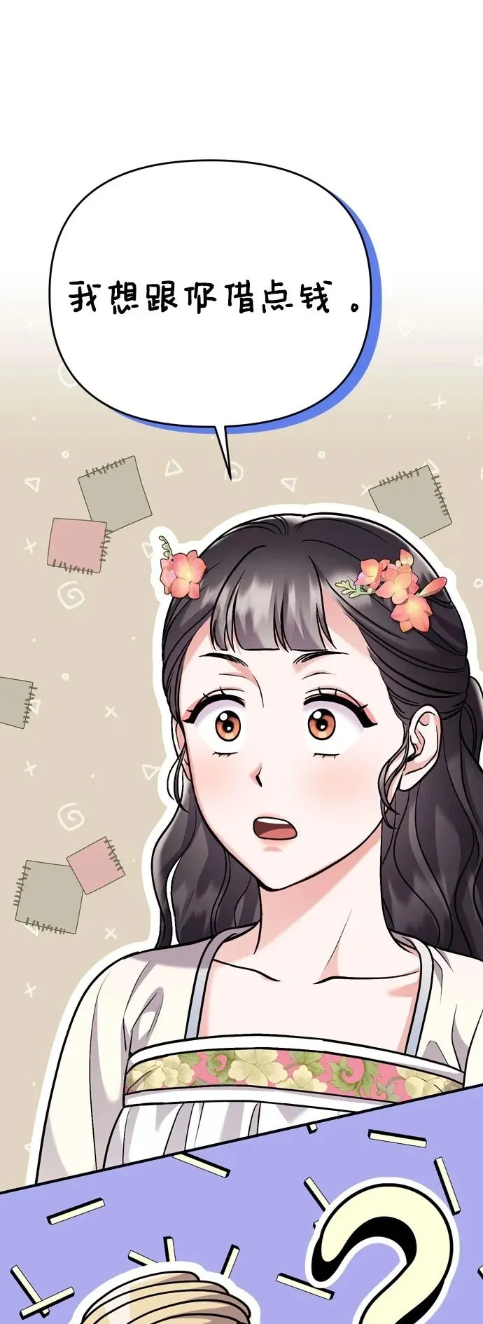 [第18话] 为别人挑选礼物好难啊 第2页