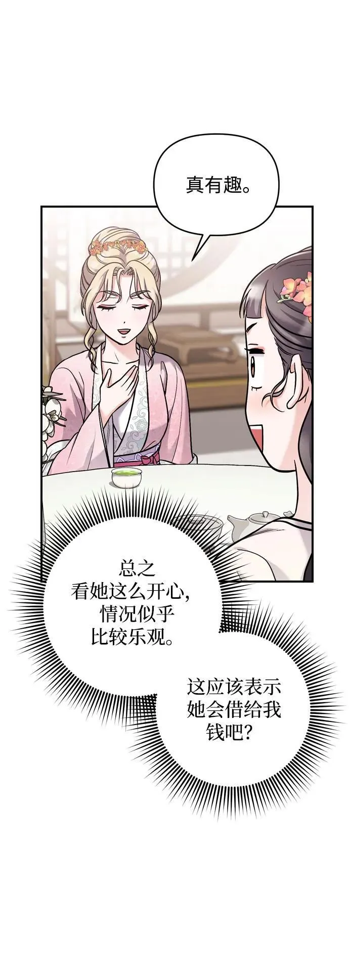 [第18话] 为别人挑选礼物好难啊 第6页
