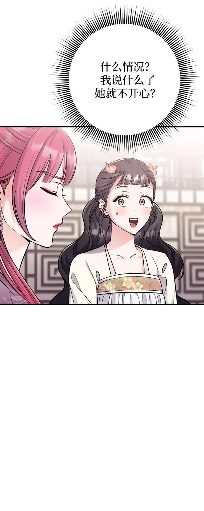 [第18话] 为别人挑选礼物好难啊 第16页
