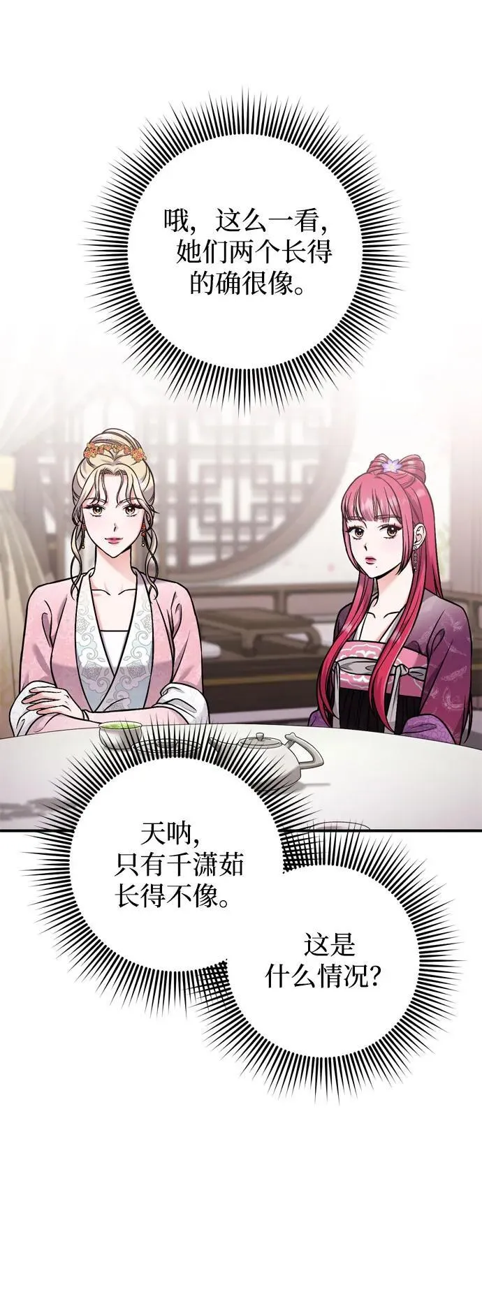 [第18话] 为别人挑选礼物好难啊 第18页