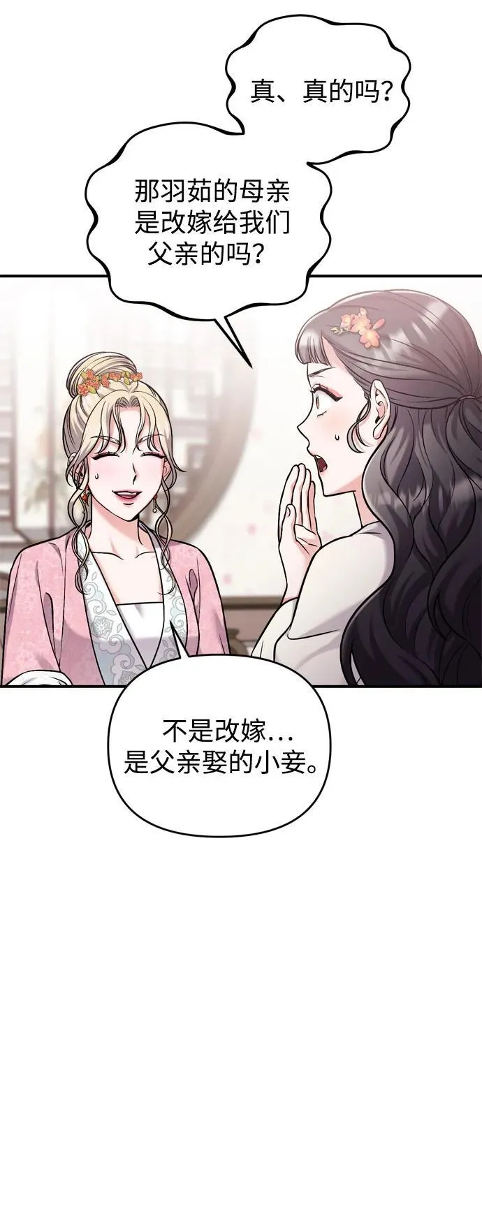 [第18话] 为别人挑选礼物好难啊 第21页