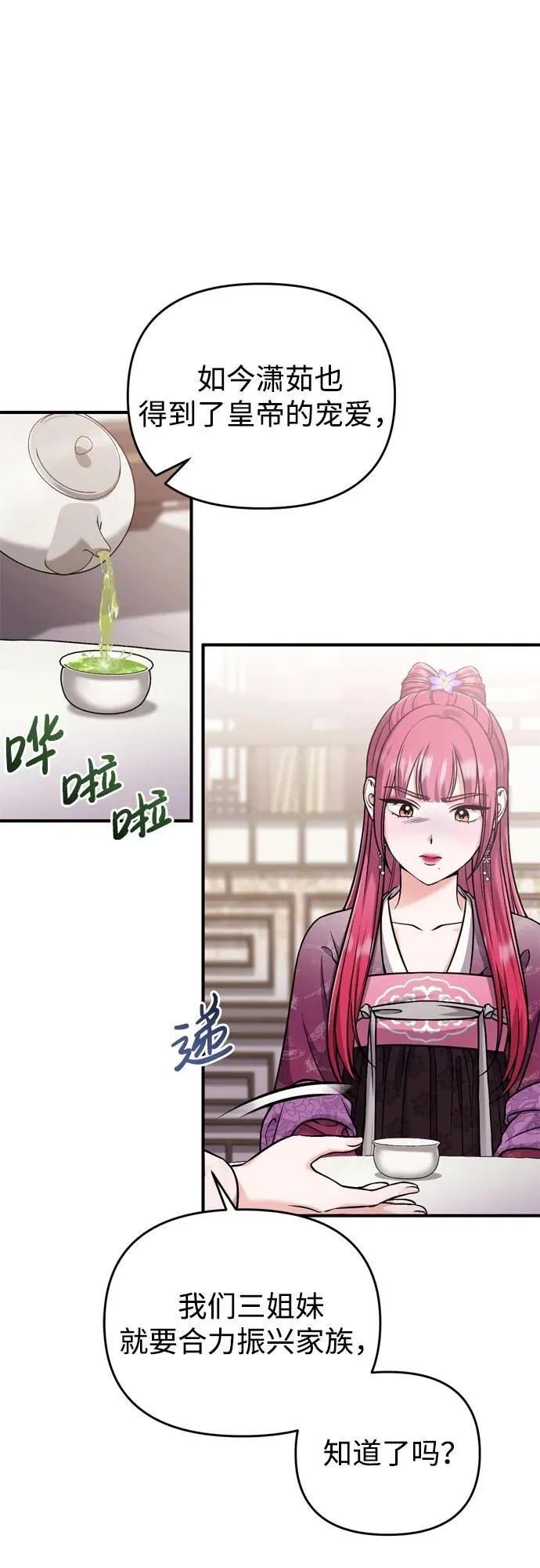 [第18话] 为别人挑选礼物好难啊 第24页