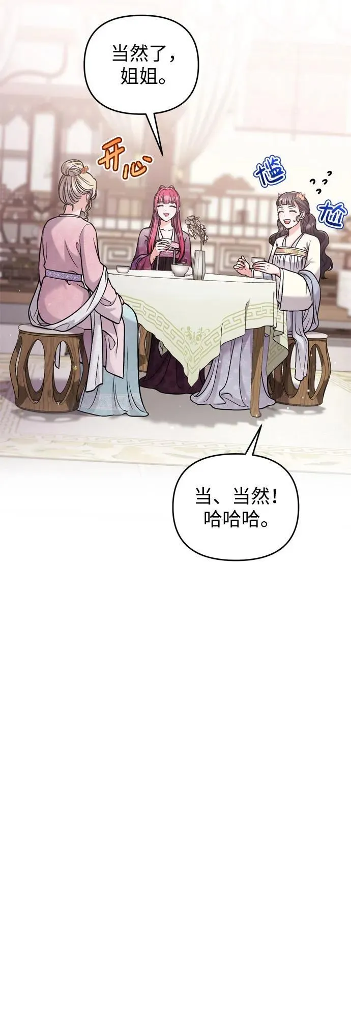 [第18话] 为别人挑选礼物好难啊 第26页