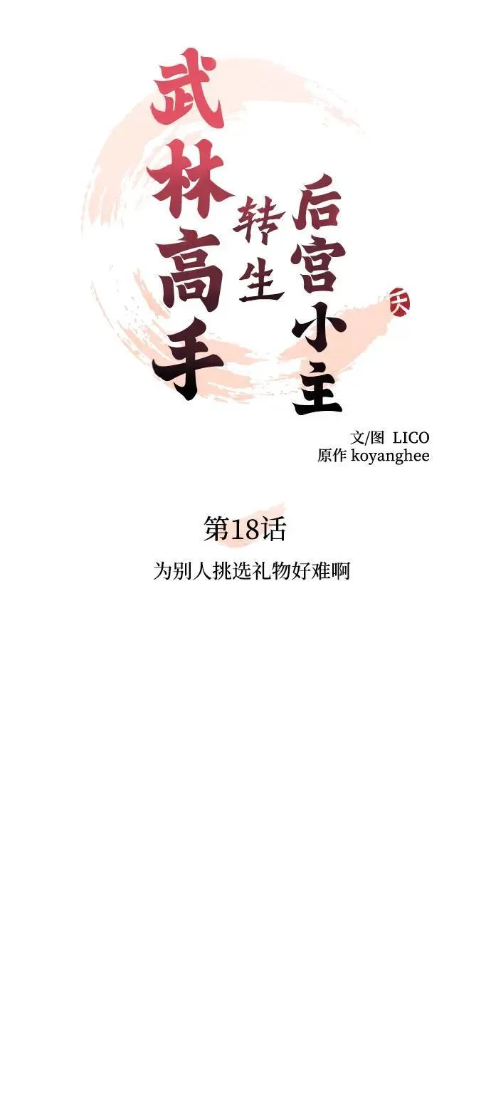 [第18话] 为别人挑选礼物好难啊 第27页