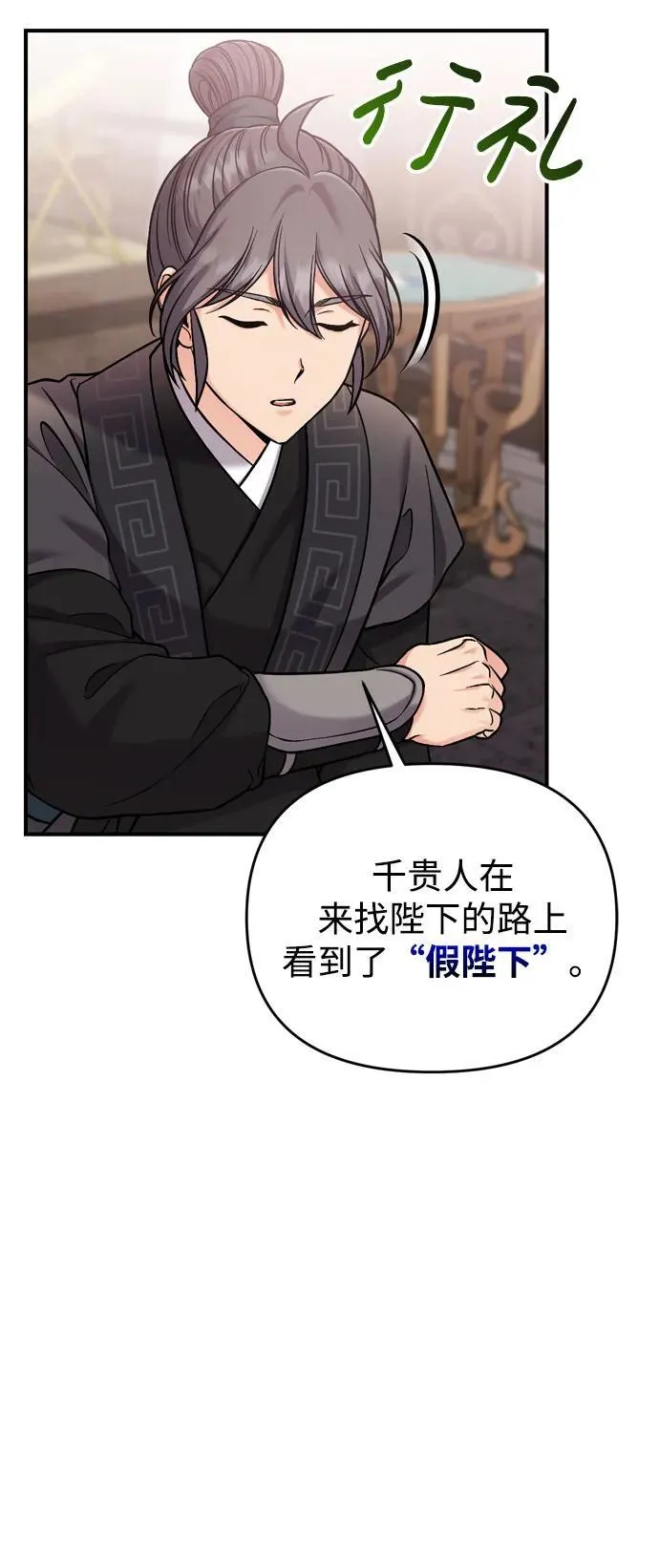 [第18话] 为别人挑选礼物好难啊 第31页