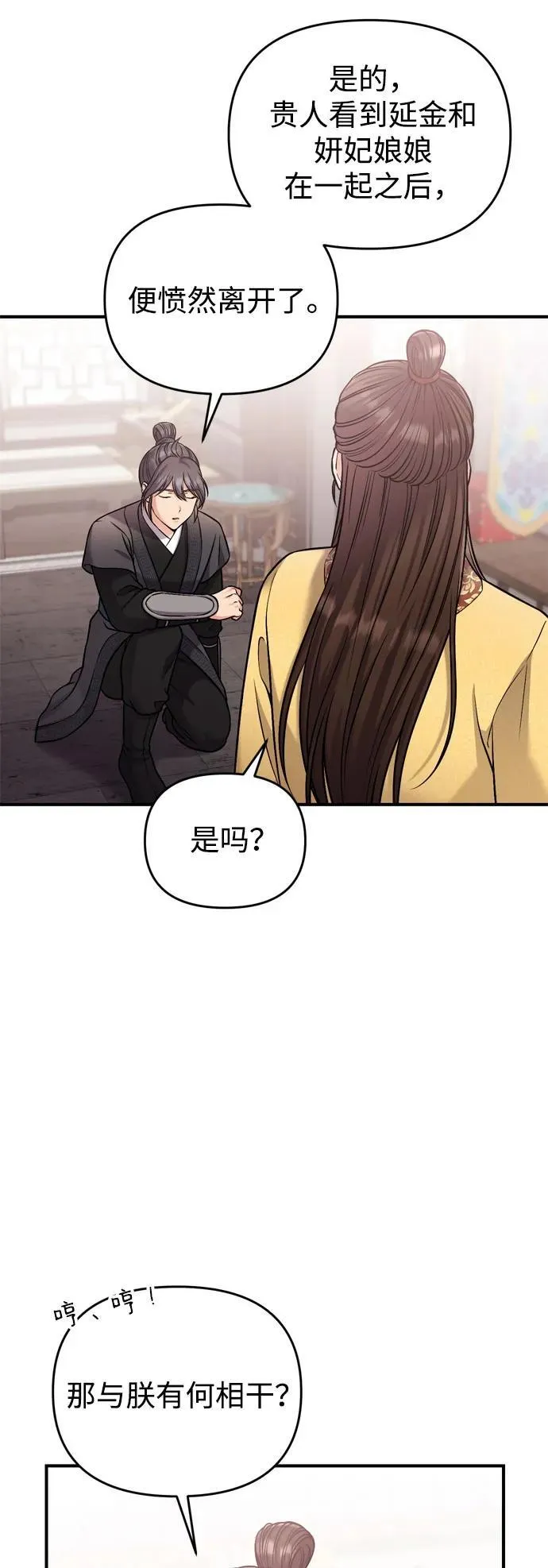 [第18话] 为别人挑选礼物好难啊 第33页