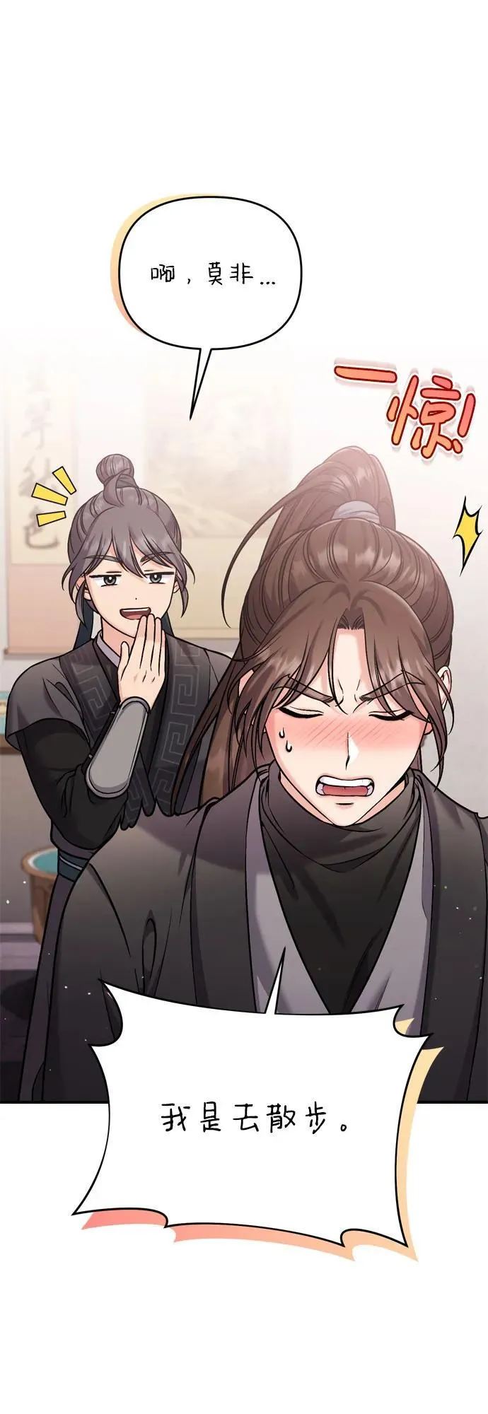 [第18话] 为别人挑选礼物好难啊 第40页