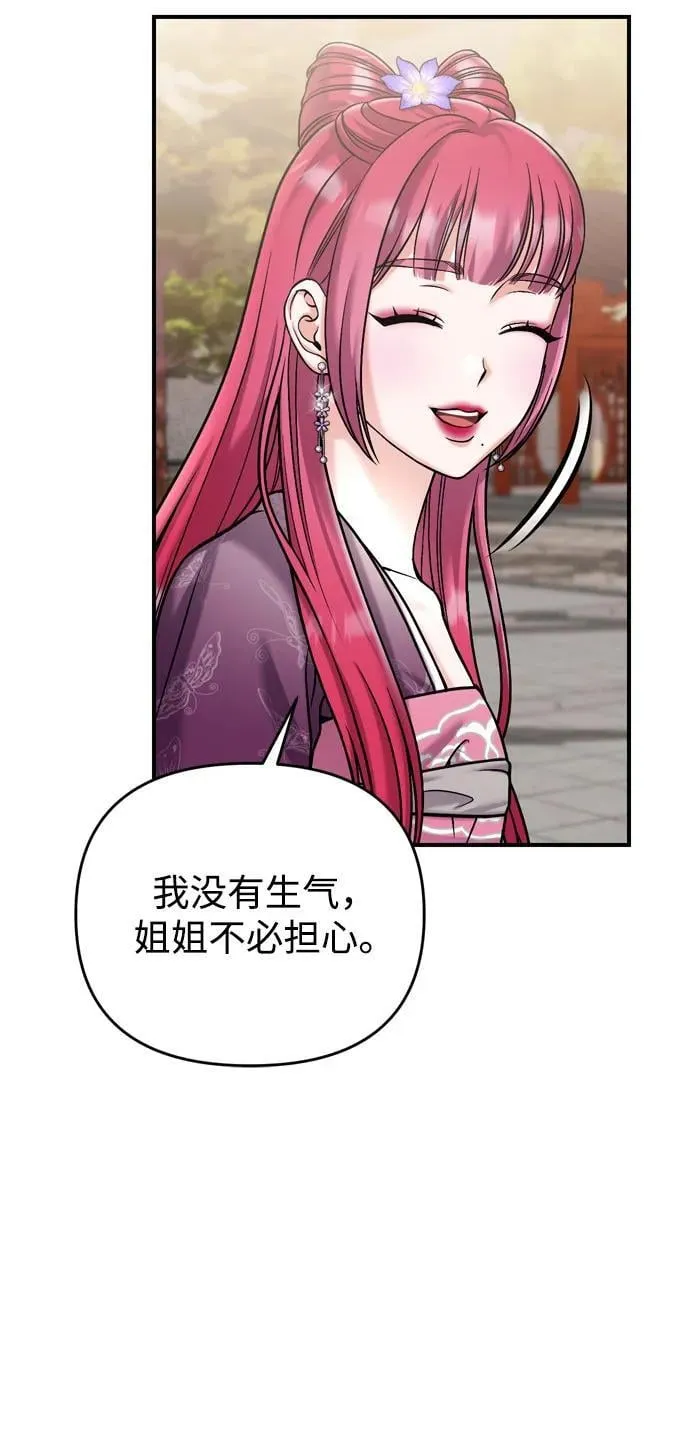 [第18话] 为别人挑选礼物好难啊 第44页