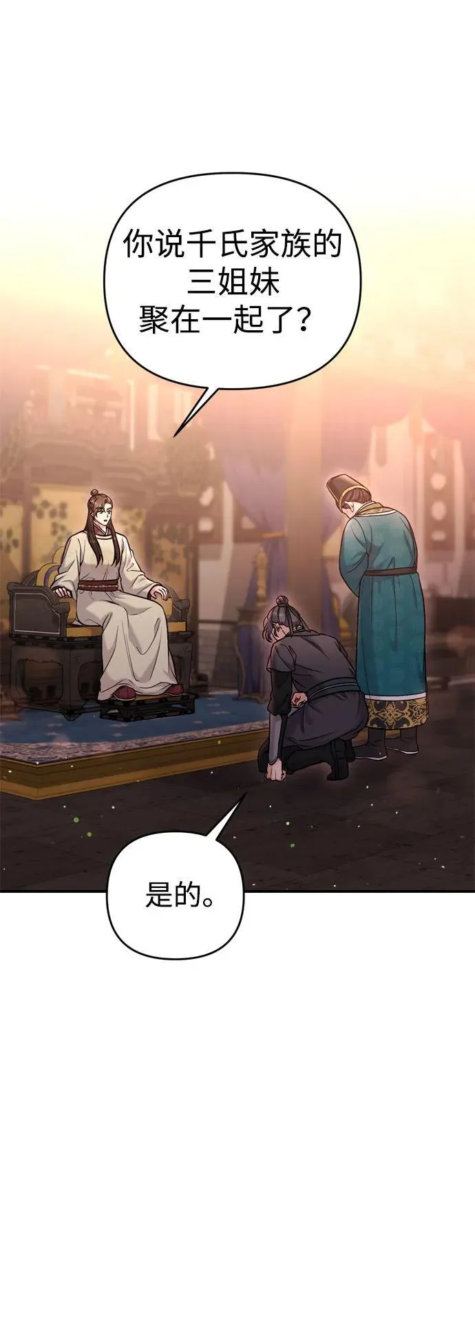 [第18话] 为别人挑选礼物好难啊 第53页