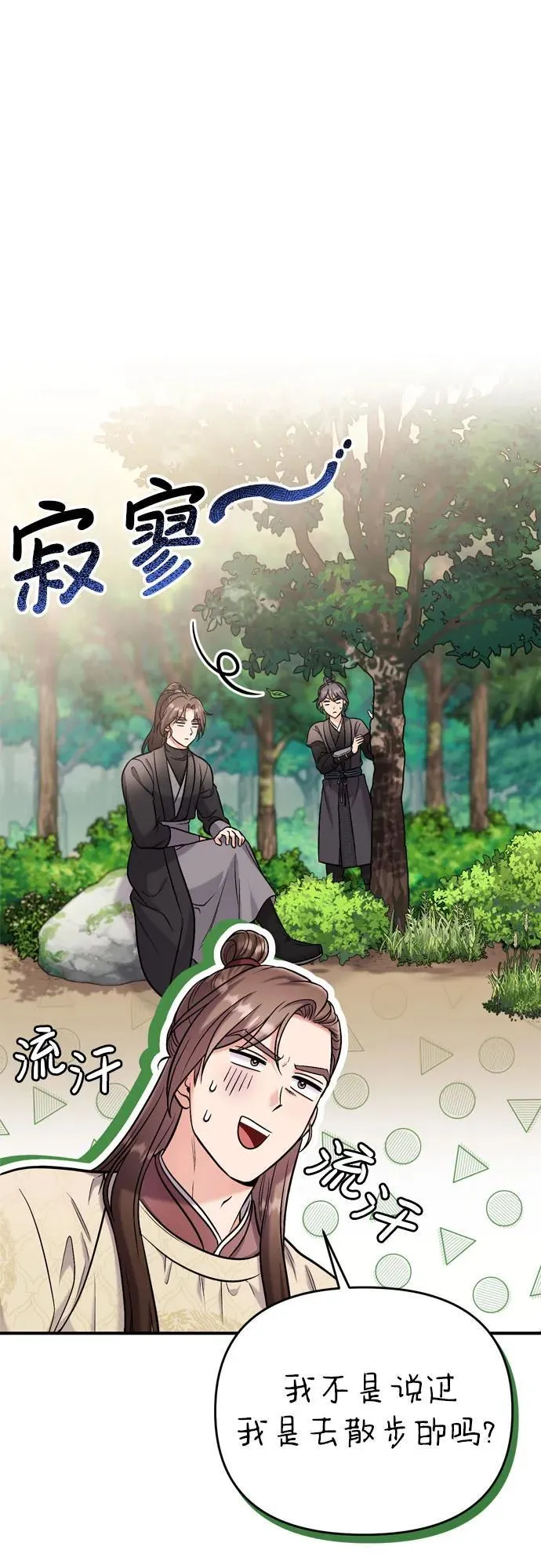 [第18话] 为别人挑选礼物好难啊 第55页