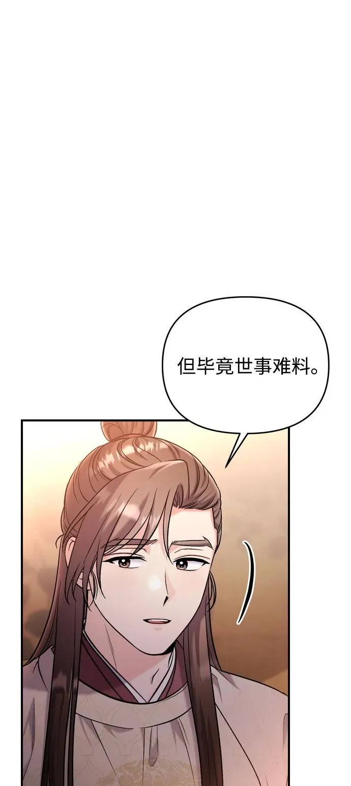 [第18话] 为别人挑选礼物好难啊 第59页