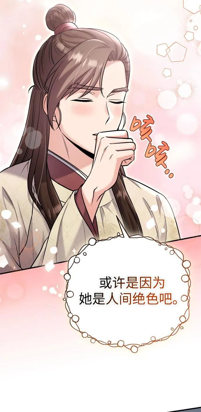 [第18话] 为别人挑选礼物好难啊 第66页