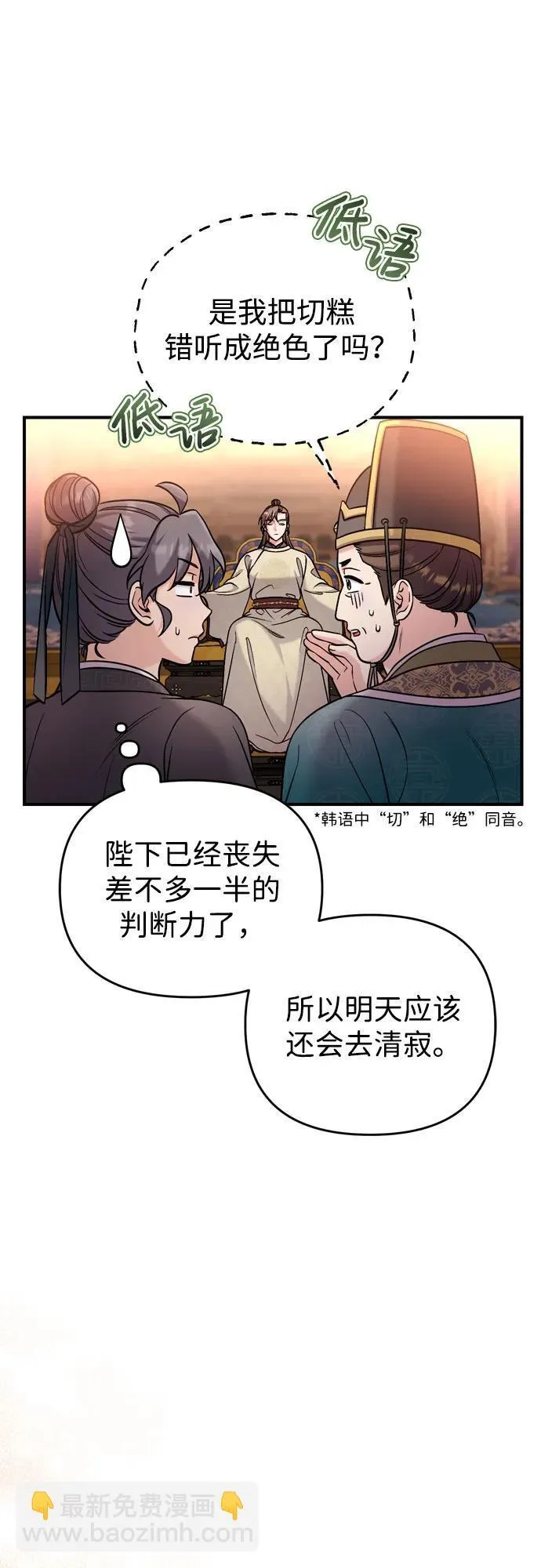 [第18话] 为别人挑选礼物好难啊 第68页