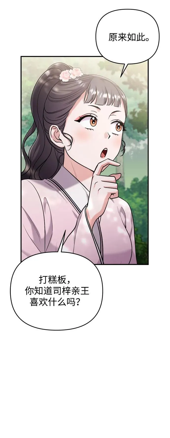 [第18话] 为别人挑选礼物好难啊 第75页