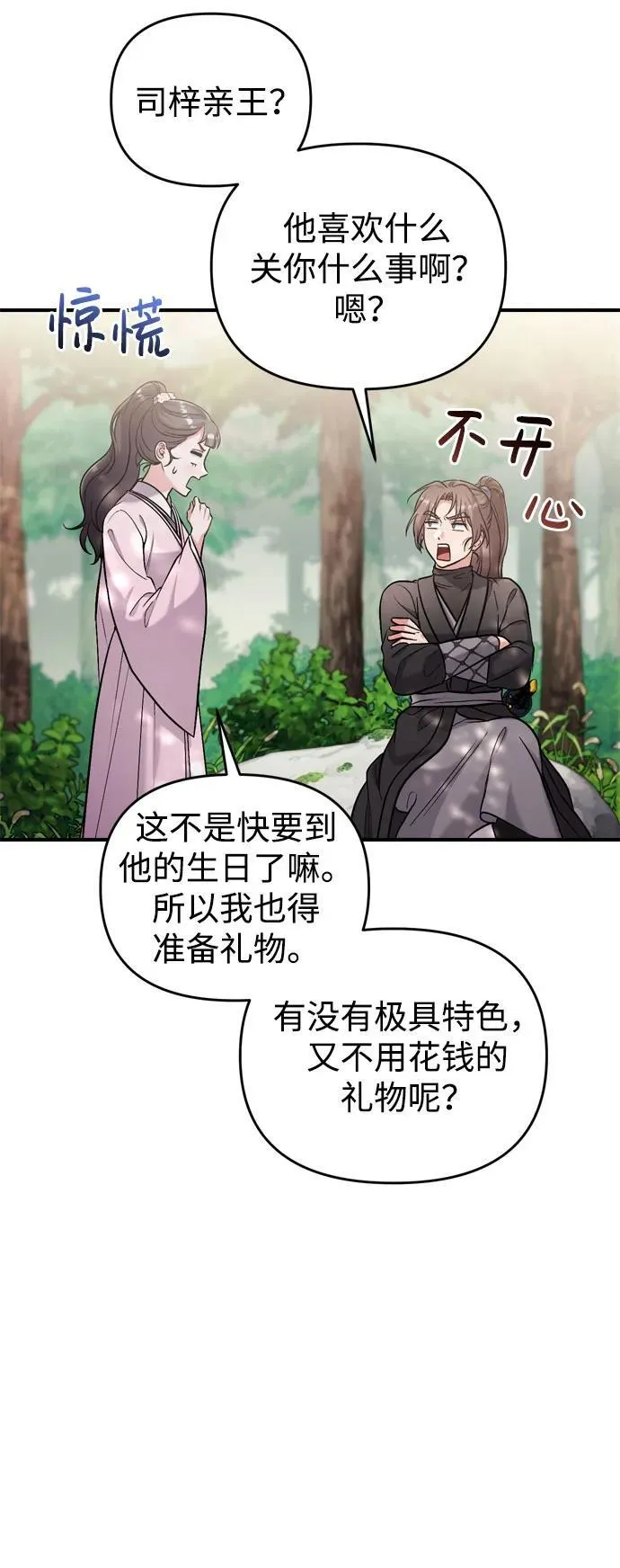 [第18话] 为别人挑选礼物好难啊 第76页