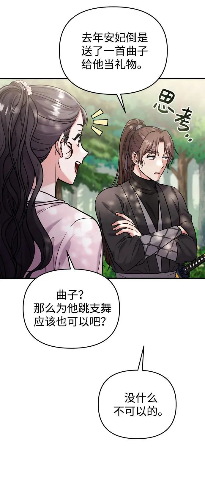 [第18话] 为别人挑选礼物好难啊 第77页