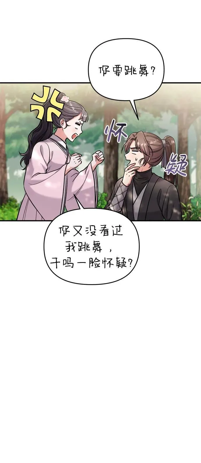 [第18话] 为别人挑选礼物好难啊 第79页