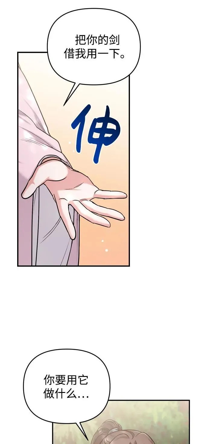 [第18话] 为别人挑选礼物好难啊 第80页