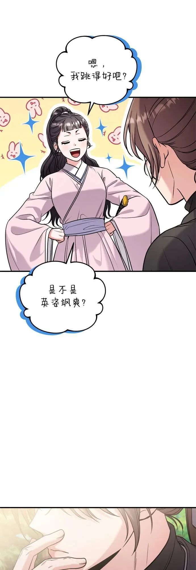 [第18话] 为别人挑选礼物好难啊 第96页