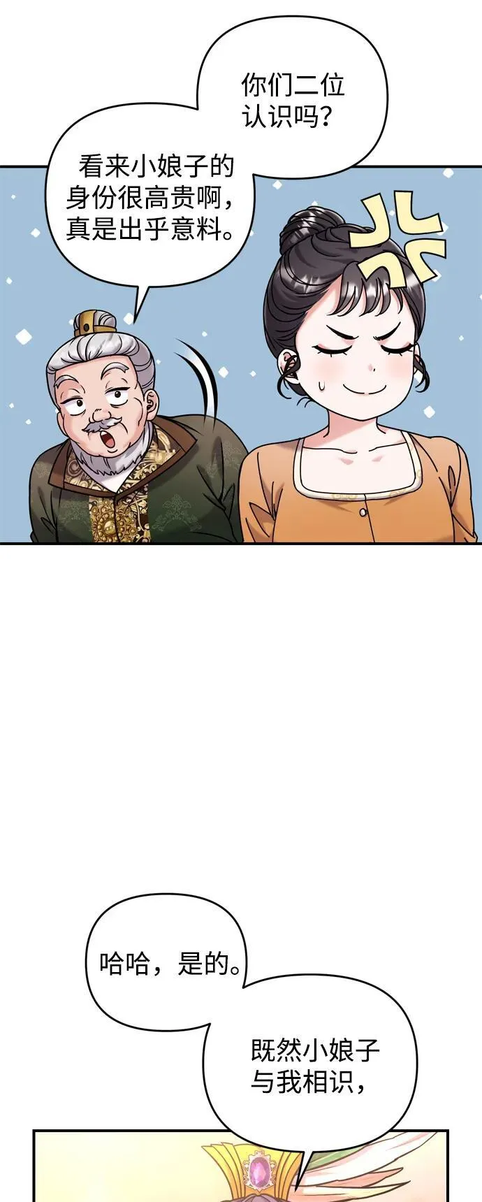 [第17话] 千氏家族的姐妹们 第6页