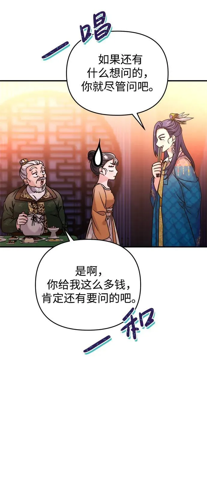 [第17话] 千氏家族的姐妹们 第8页