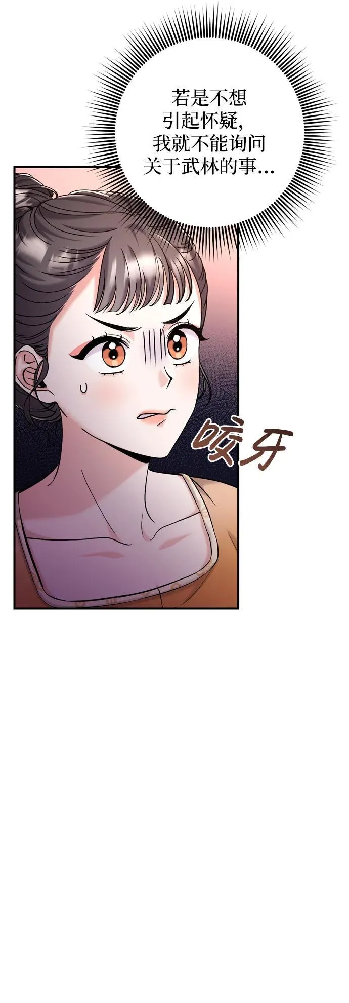 [第17话] 千氏家族的姐妹们 第9页